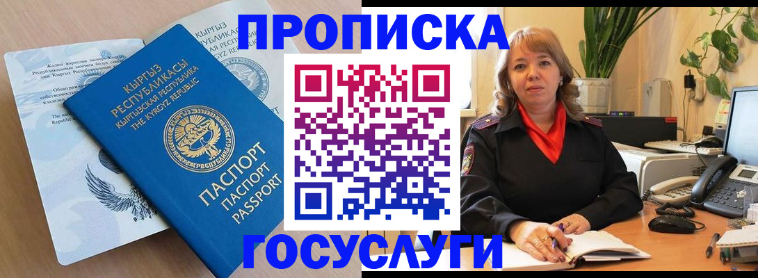 прописка ребенка в Конаково