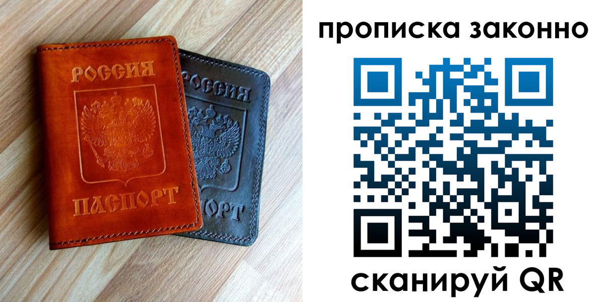 прописка для работы в Конаково