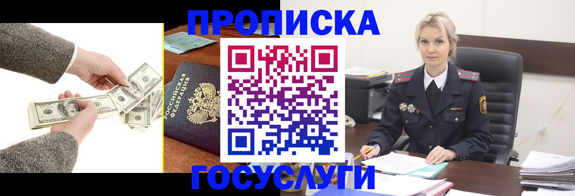 прописка штамп в Конаково