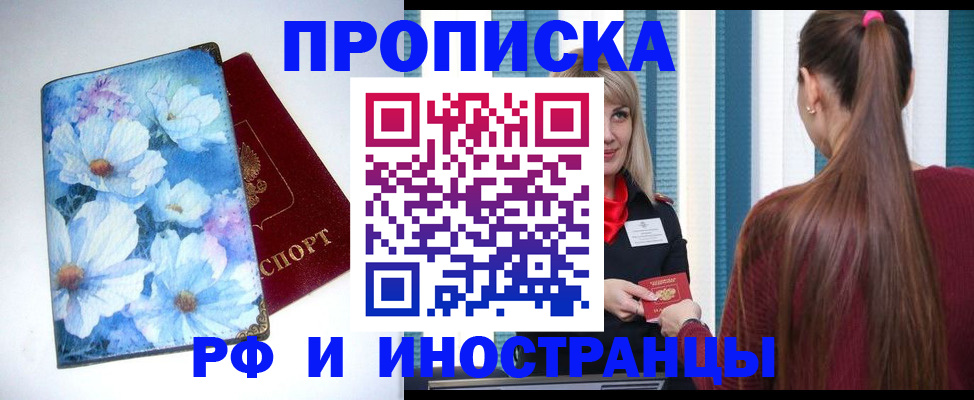 прописка регистрация в Конаково